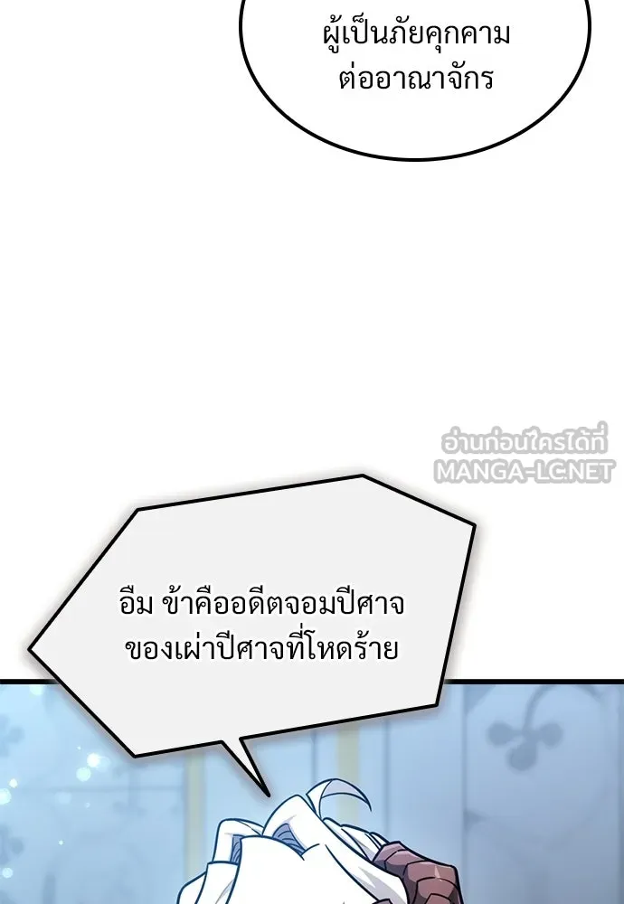 วิถีชาวนาของราชาปีศาจ ตอนที่ 59 รูปที่ 21