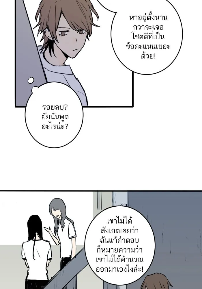 ฉันเปล่าร้องไห้ซะหน่อย ตอนที่ 2 รูปที่ 25