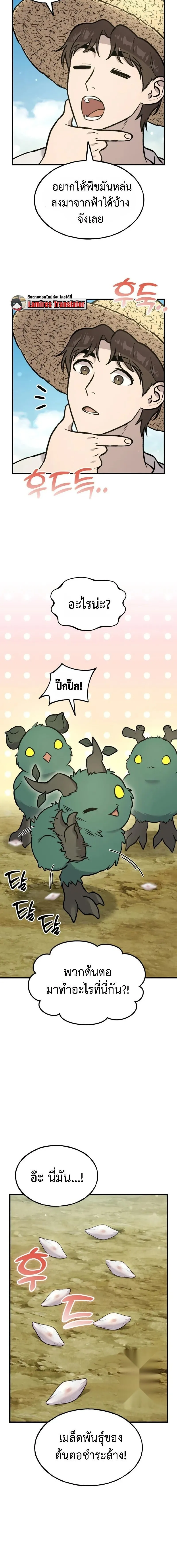 Solo Farming In The Tower ตอนที่ ตอนที่ 107 รูปที่ 10