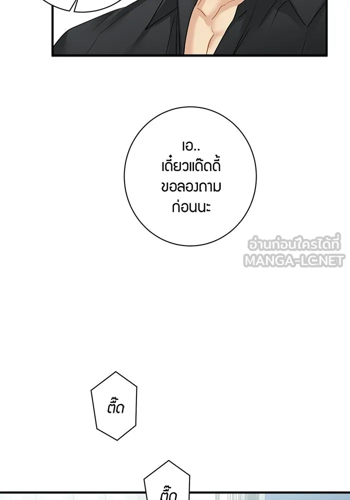 Good Gosh Daddy ตอนที่ 29 เก็บไว้ในใจ รูปที่ 54