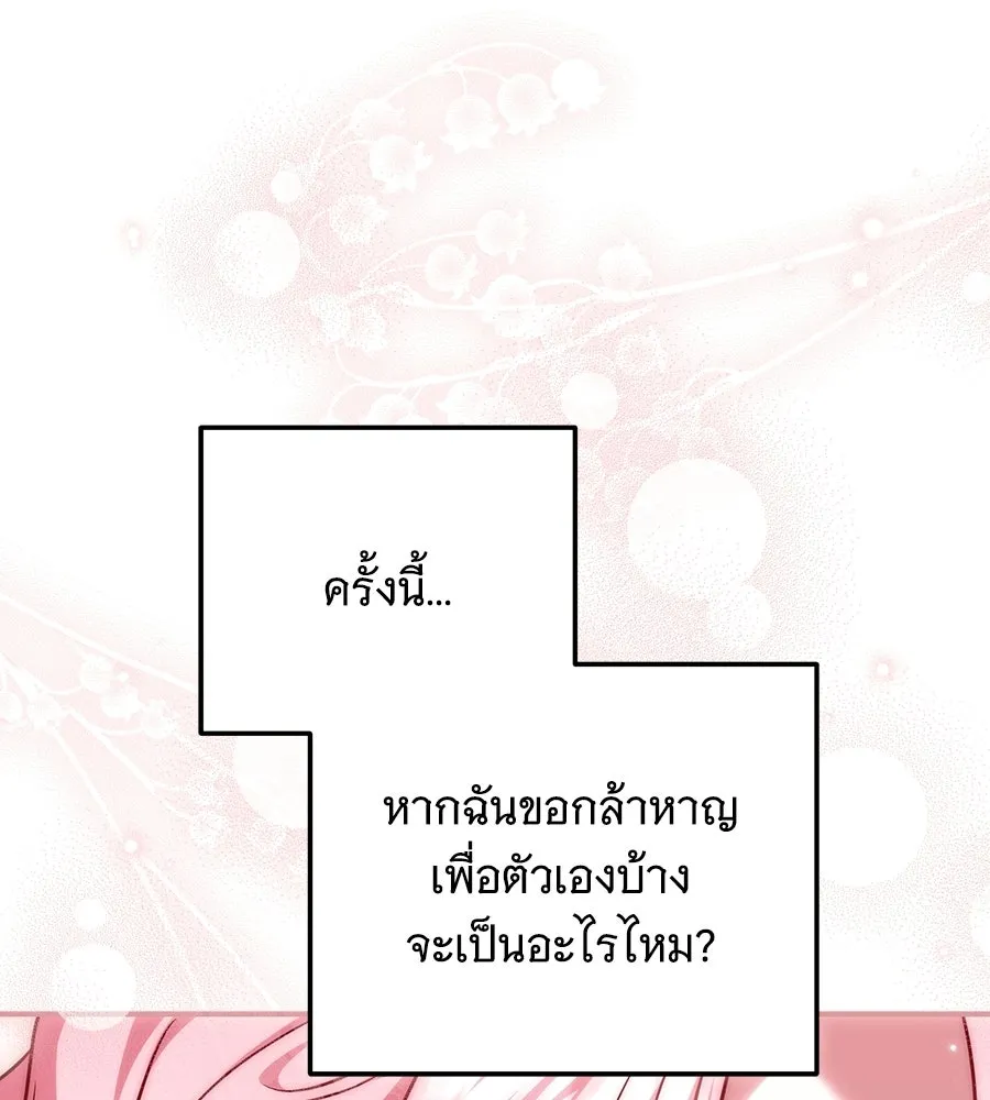 เปลี่ยนบทร้ายให้เป็นบทรัก ตอนที่ 58 รูปที่ 67