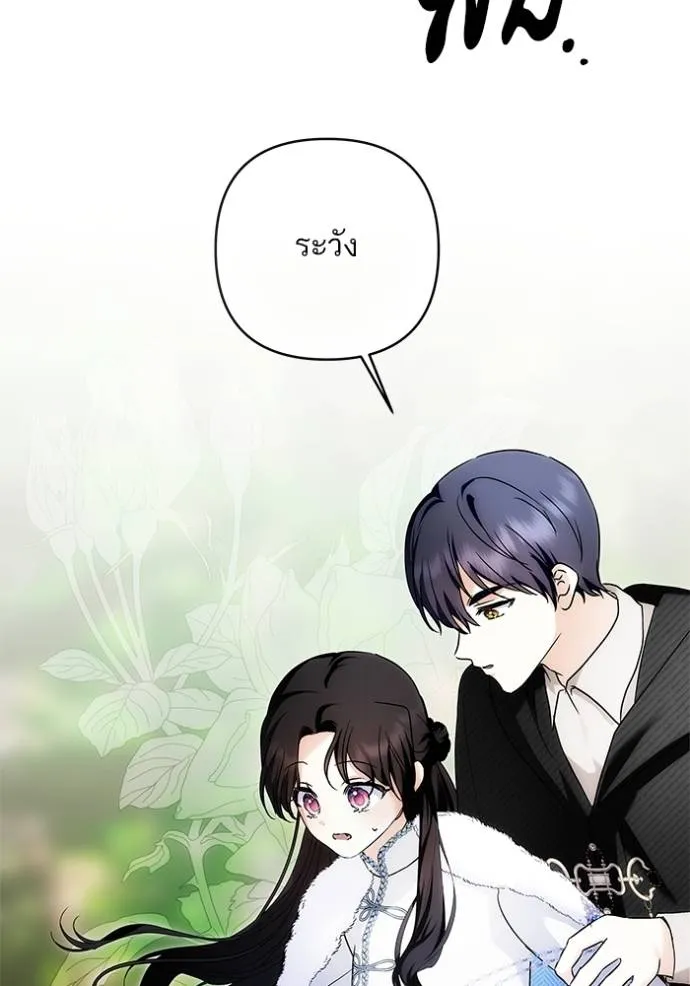 บุตรสาวของดยุกปีศาจ ตอนที่ 167 รูปที่ 25