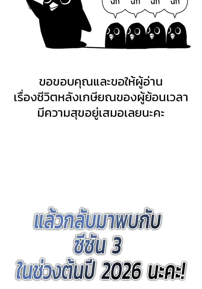 ชีวิตหลังเกษียณของผู้ย้อนเวลา ตอนที่ รีวิวซีซัน 2 รูปที่ 17