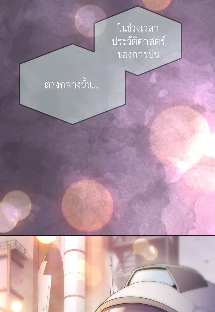 ยุคแห่งยอดมนุษย์ ตอนที่ 92 รูปที่ 113