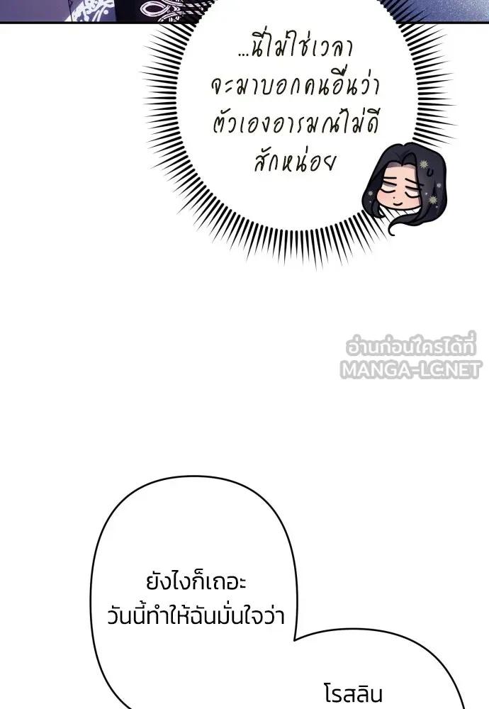 ฉันจะจีบท่านดยุกแดนเหนือ ตอนที่ 48 รูปที่ 78