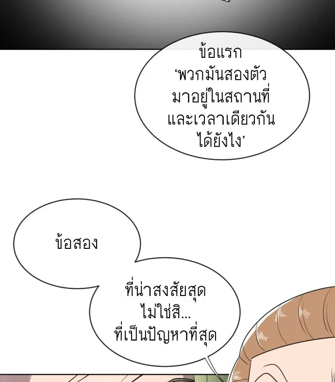 ยุคแห่งยอดมนุษย์ ตอนที่ 17 รูปที่ 89