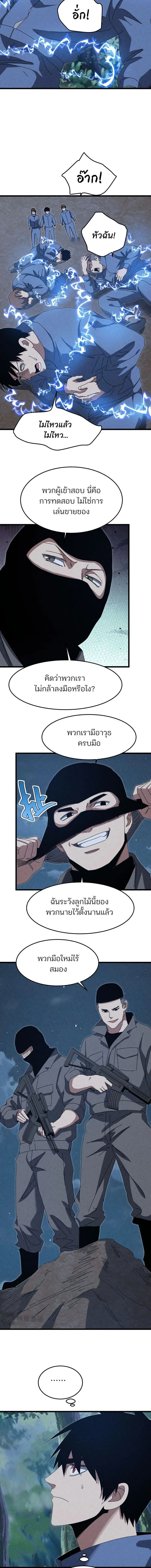 Rebirth of the Campus Special Forces Soldier เก_ดใหม_ของทหารหน_วยรบพ_เศษ ตอนที่ ตอนที่ 50 รูปที่ 4