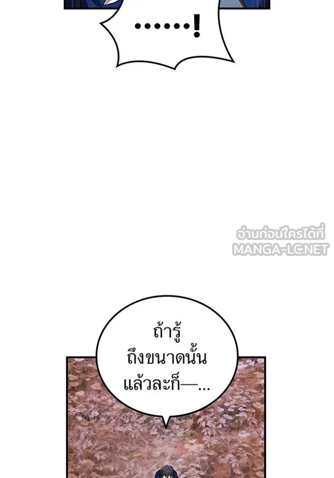 ฮันเตอร์สกิลโกง ตอนที่ 60 รูปที่ 79