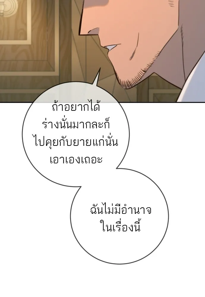 พริบตาเปลี่ยนโลก ตอนที่ 38 รูปที่ 58