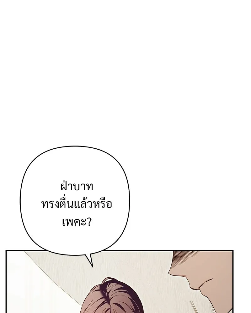 เจ้าสาวแกรนด์ดยุกปีศาจ ตอนที่ 36 รูปที่ 127