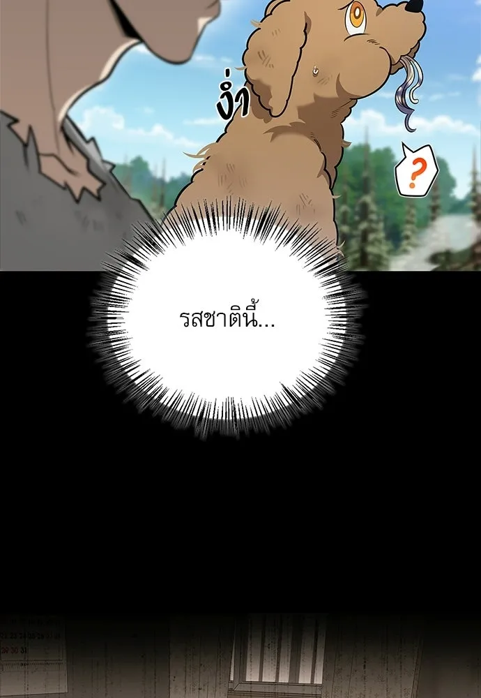 ชีวิตฮีลใจนายฮันเตอร์คลาส S ตอนที่ 4 รูปที่ 136
