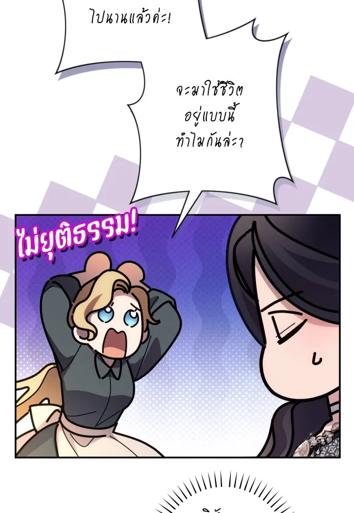 ฉันจะจีบท่านดยุกแดนเหนือ ตอนที่ 74 รูปที่ 8