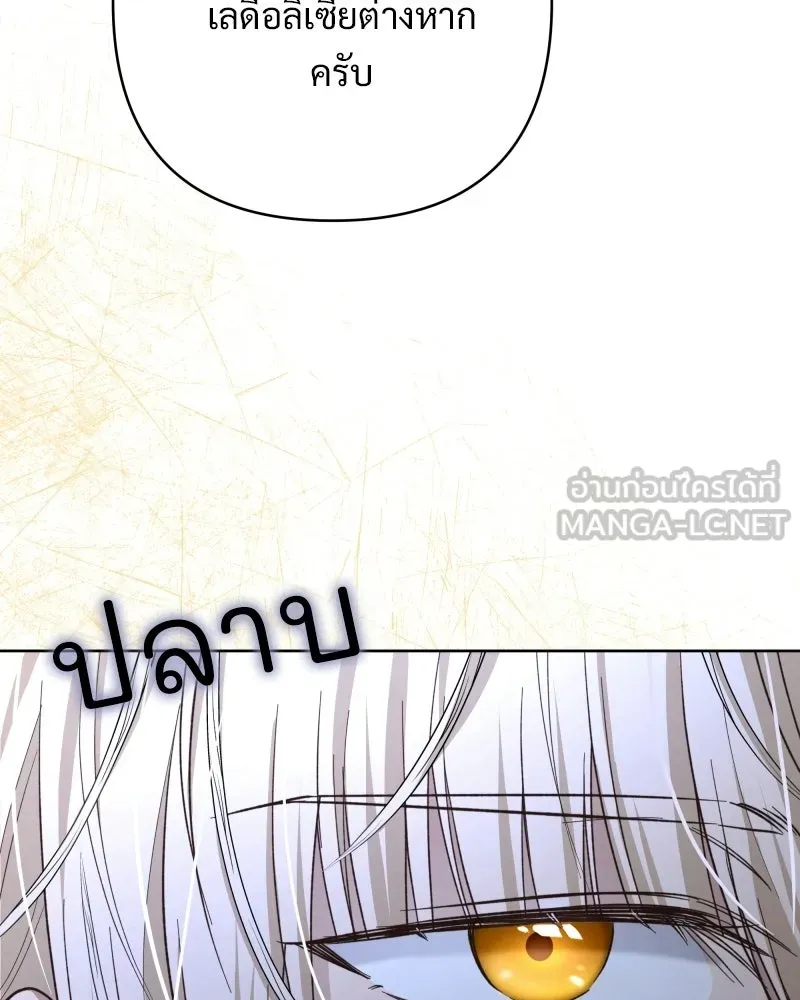 เจ้าสาวแกรนด์ดยุกปีศาจ ตอนที่ 9 รูปที่ 57