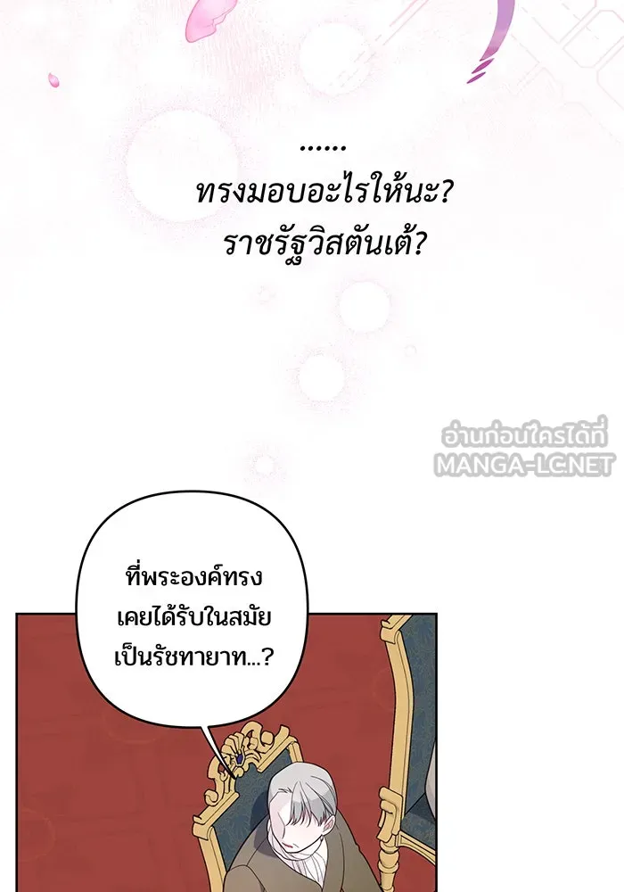 หนูน้อยทรราช ตอนที่ 15 รูปที่ 105