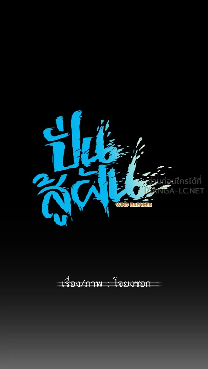 ปั่นสู้ฝันbrWind Breaker ตอนที่ 6 รูปที่ 18