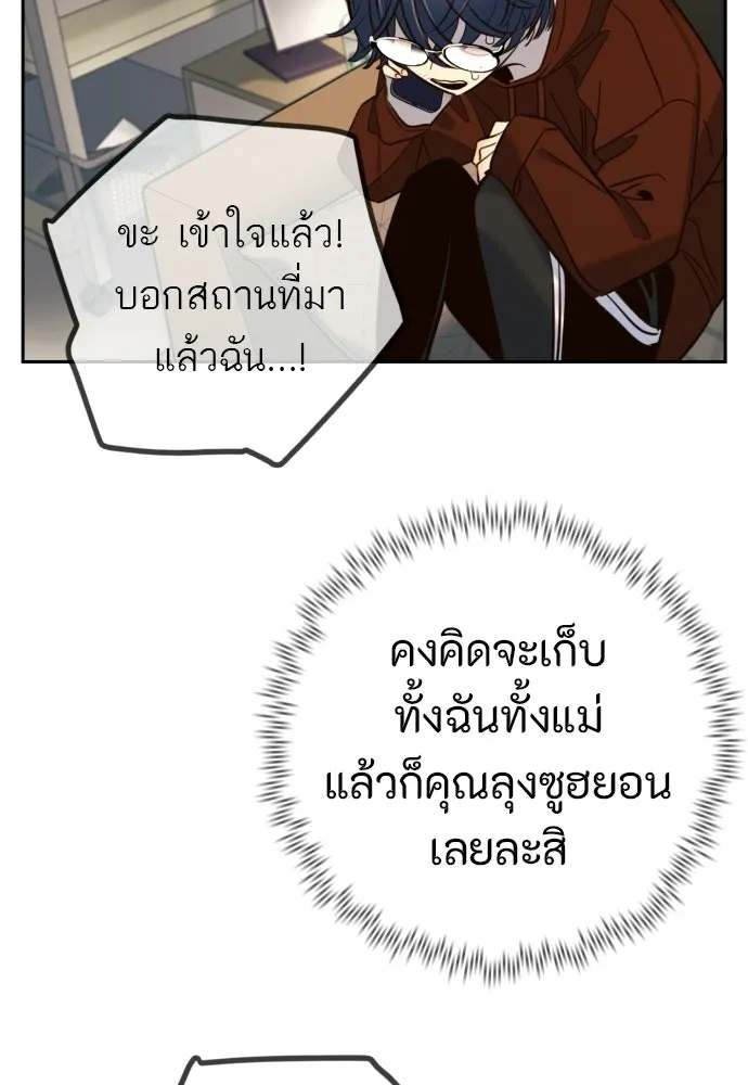 พริบตาเปลี่ยนโลก ตอนที่ 50 รูปที่ 95