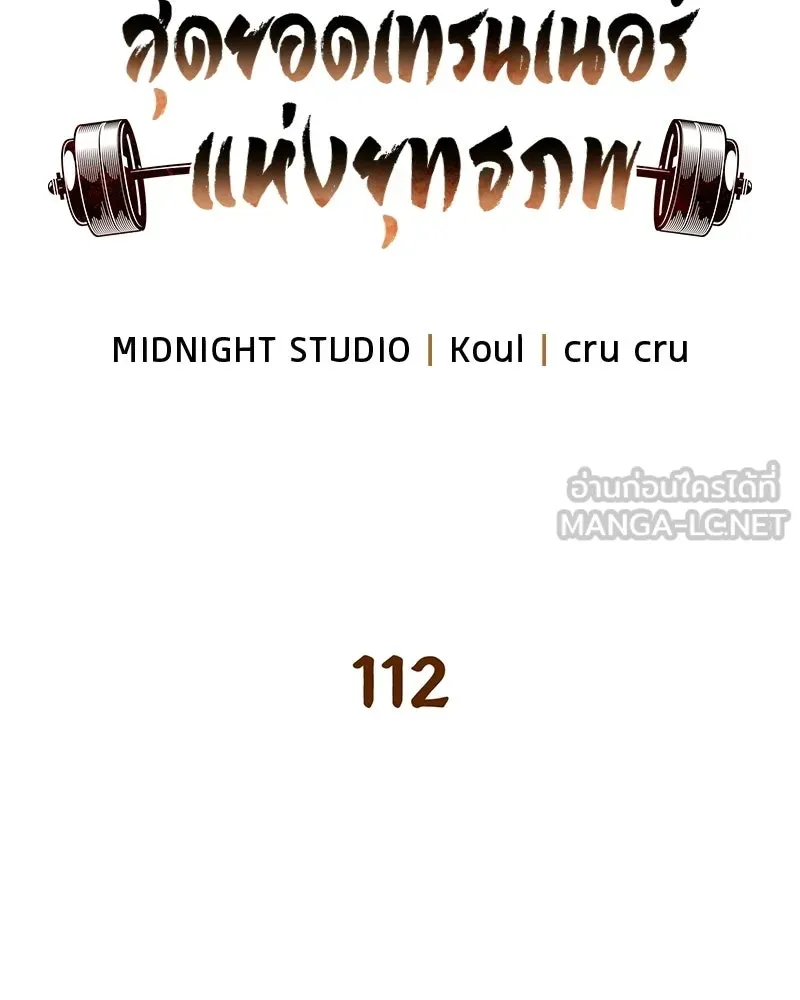 สุดยอดเทรนเนอร์แห่งยุทธภพ ตอนที่ 112 เป้าหมายที่เล็งไว้ตั้งแต่แรก รูปที่ 36
