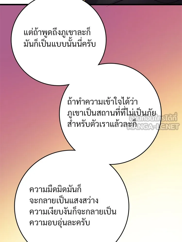 Bring the Love ตอนที่ 68 รูปที่ 87