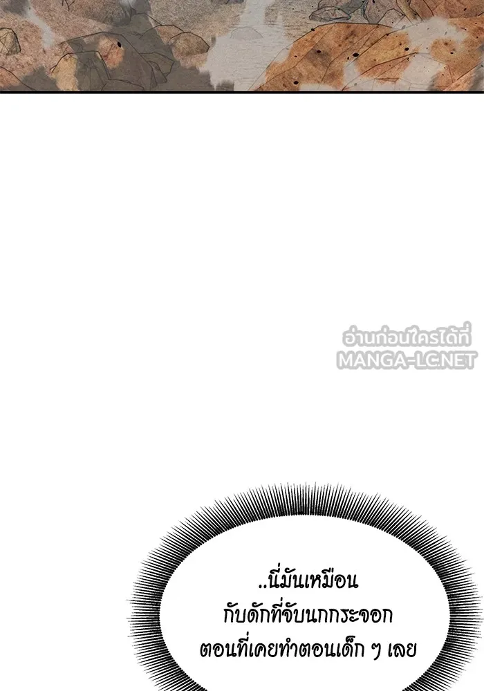 แยกร่าง ล่าอัตโนมัติ ตอนที่ 102 เหยื่อล่อ รูปที่ 63