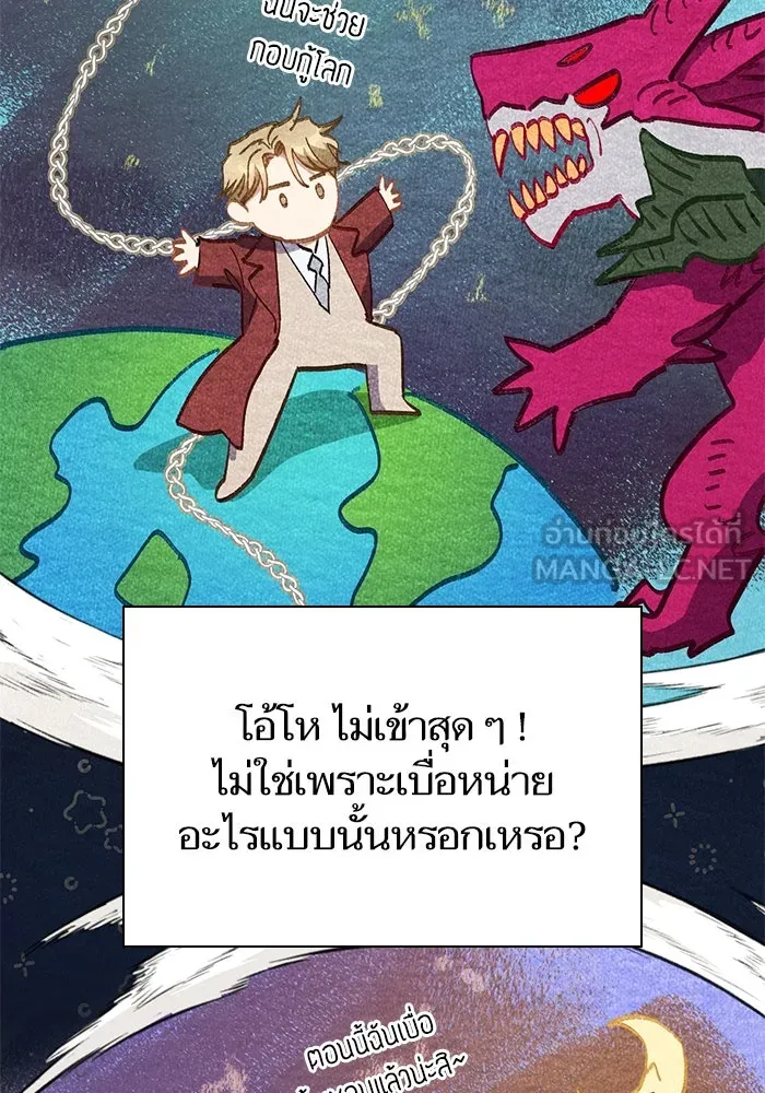 My S-Class Hunters ตอนที่ 103 นกฟ้า รูปที่ 21