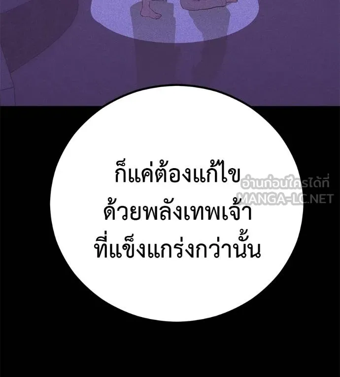 เรียกฉันว่าพระเจ้า ตอนที่ 35 รูปที่ 11