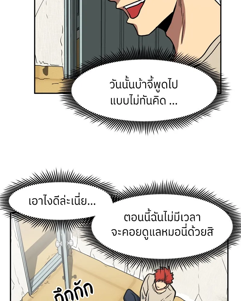 โรงเรียนสัตว์กินเนื้อ ตอนที่ 10 รูปที่ 86