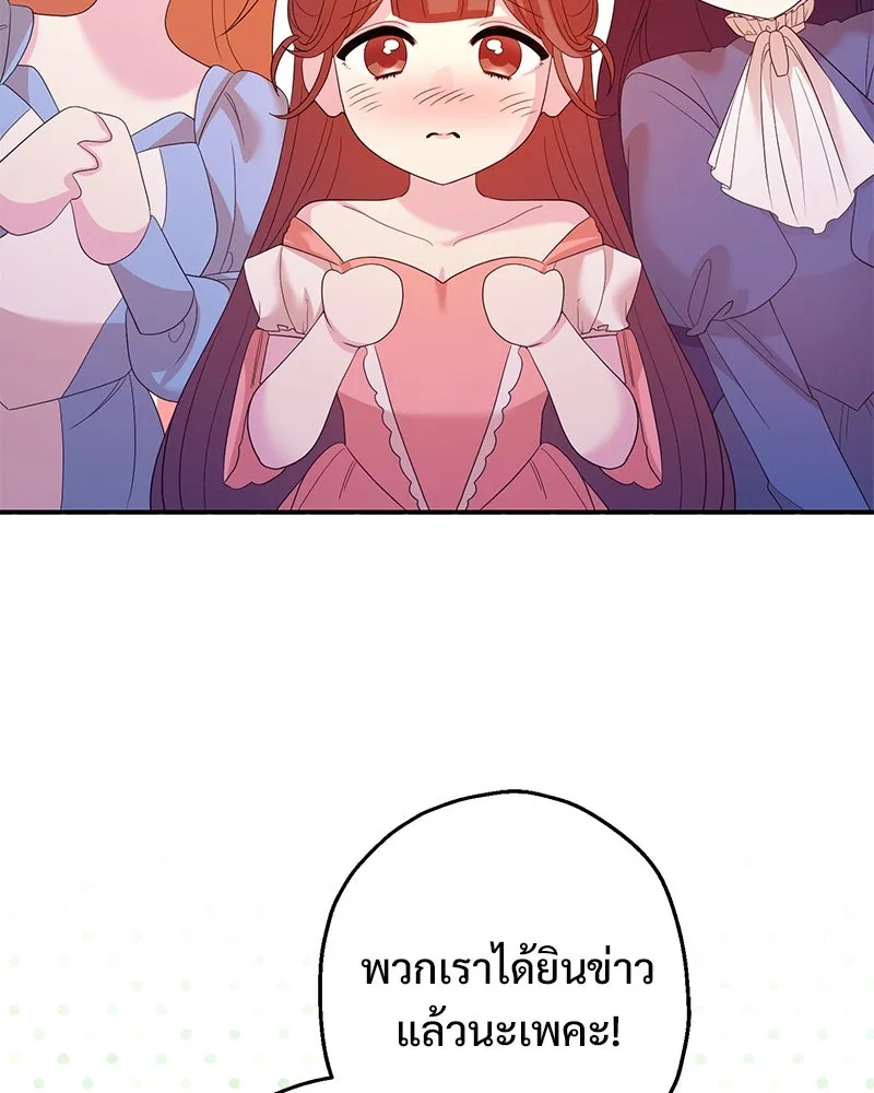 อนาคตพบรัก ตอนที่ 35 รูปที่ 89