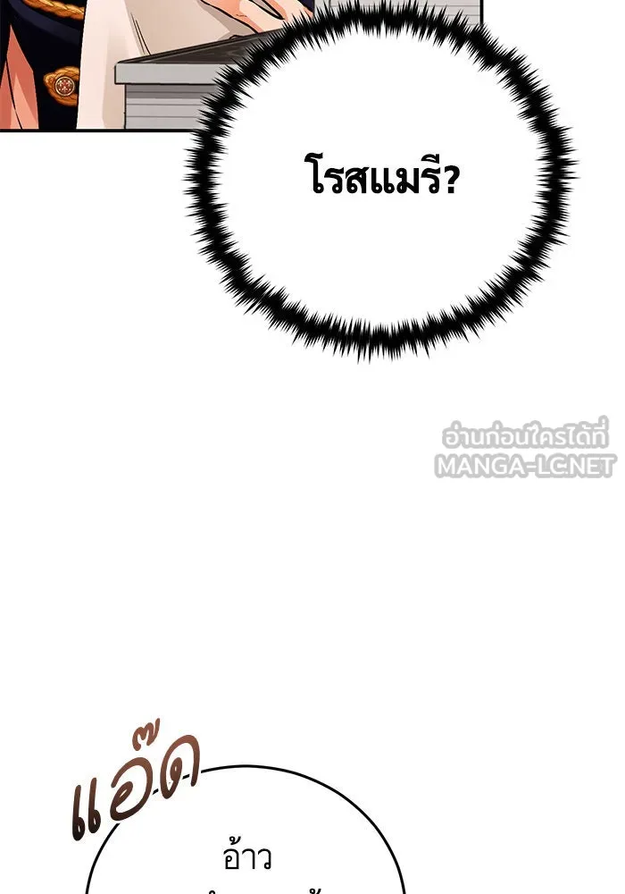 บุตรีดยุกขอไม่แต่งงานbrกับหนุ่มในฝัน ตอนที่ 105 รูปที่ 72