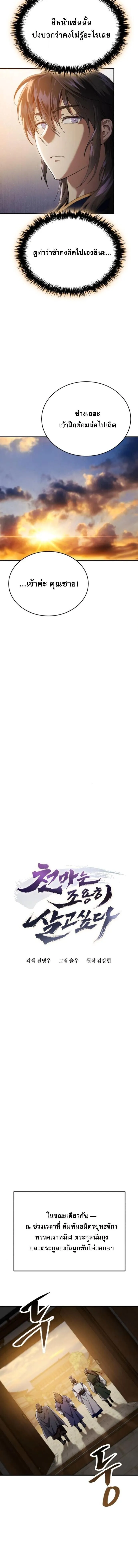 The Heavenly Demon Wants a Quiet Life มารสวรรค_ผ_แสวงหาความสงบ ตอนที่ ตอนที่ 52 รูปที่ 2