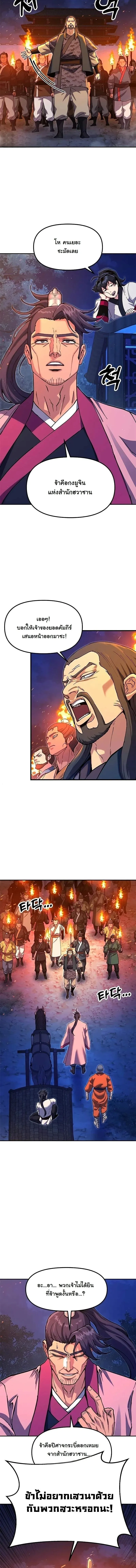 Chronicles of the Lazy Sovereign บ_นท_กของราชาจอมข_เก_ยจ ตอนที่ ตอนที่ 42 รูปที่ 21