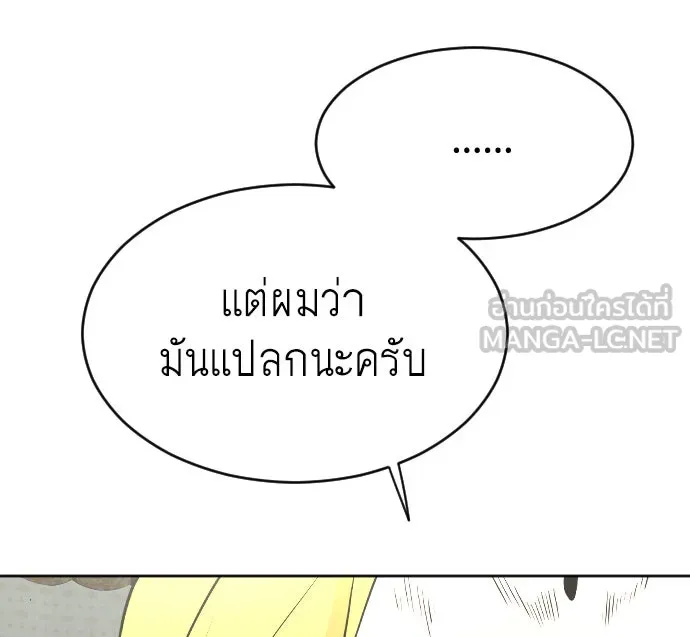 ยุคแห่งยอดมนุษย์ ตอนที่ 18 รูปที่ 66