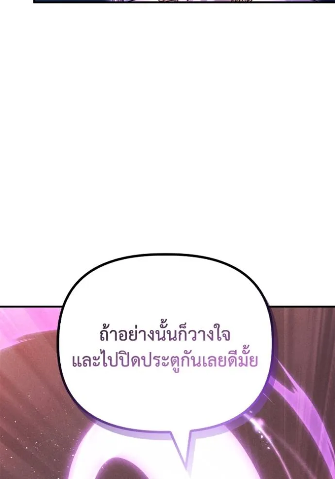เกมของยอดมนุษย์ ตอนที่ 128 รูปที่ 89