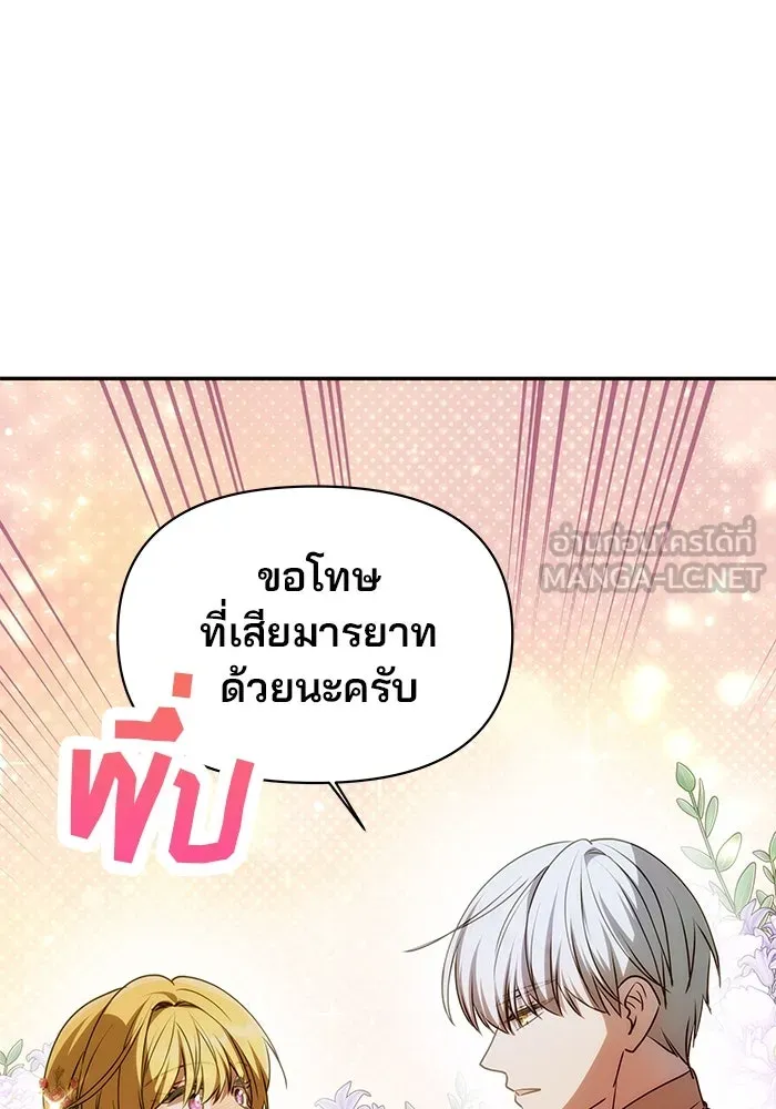 เกมรักจับสามี ตอนที่ 4 รูปที่ 39