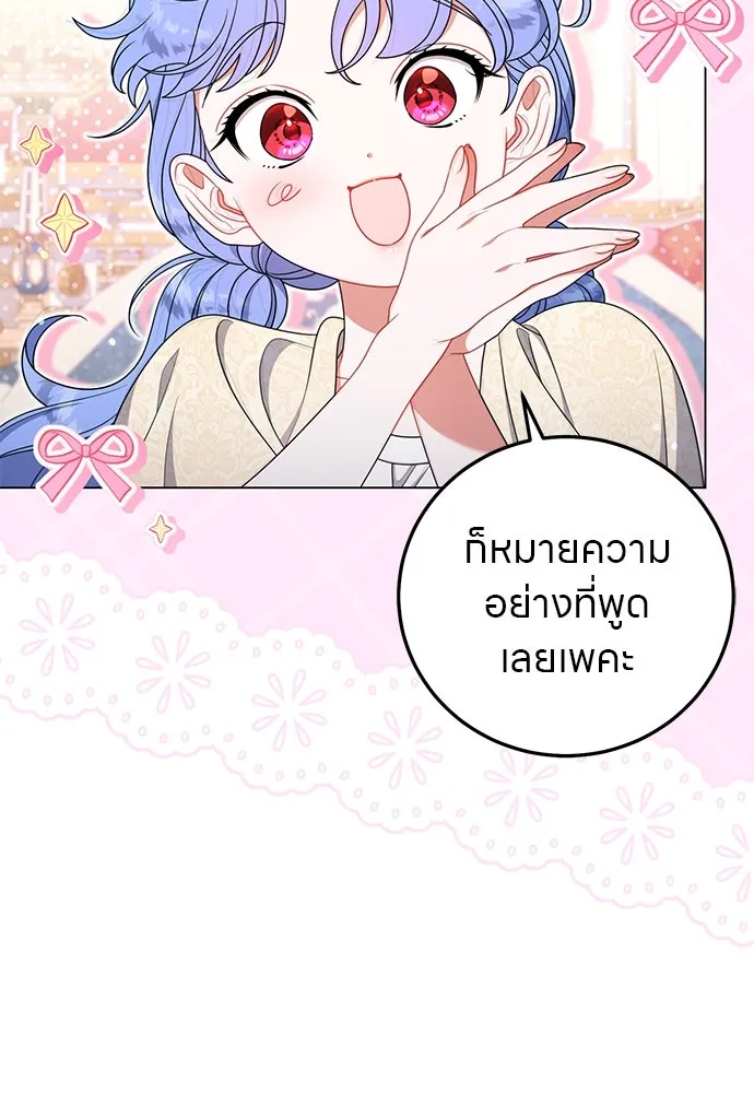 ครอบครัวผิดแผน ตอนที่ 67 รูปที่ 103