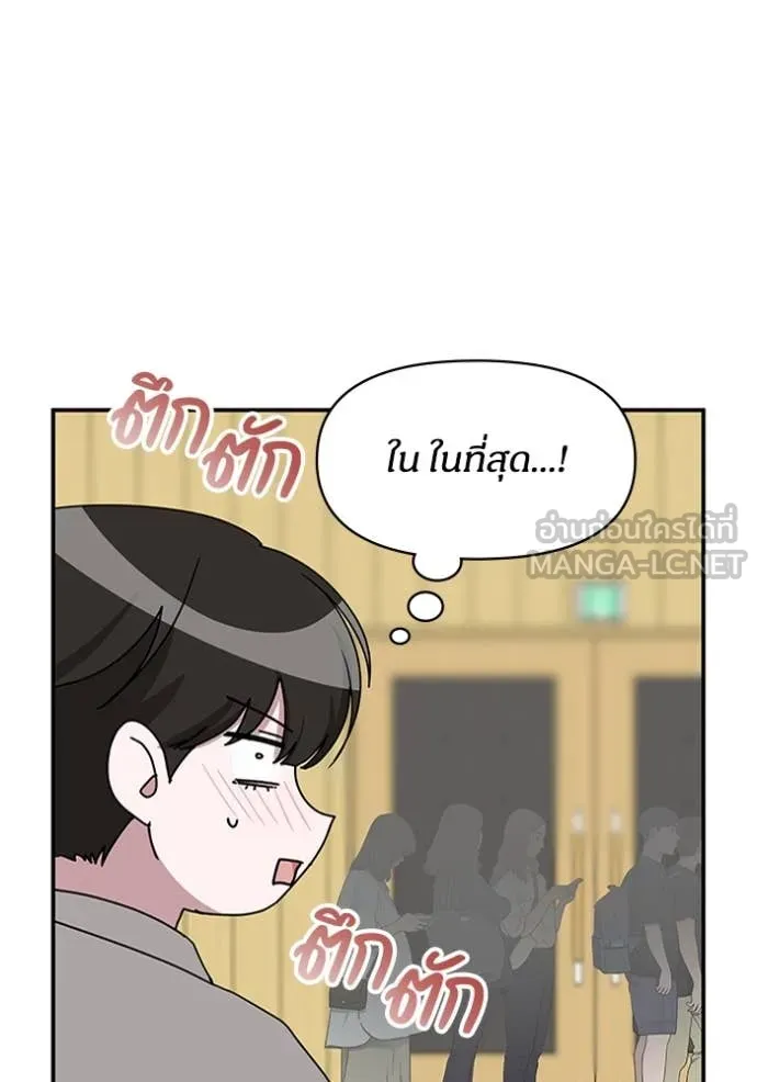 ฉันเนี่ยนะ ตอนที่ 50 รูปที่ 106