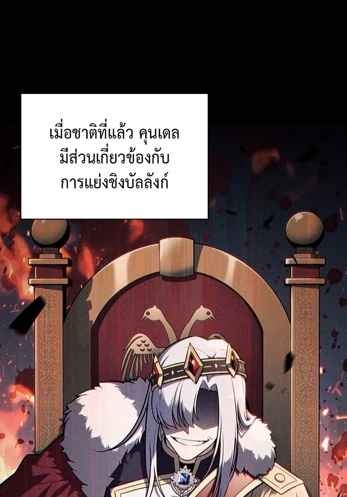 ลูกชายคนเล็กของดยุกคือมือสังหาร ตอนที่ 24 รูปที่ 115