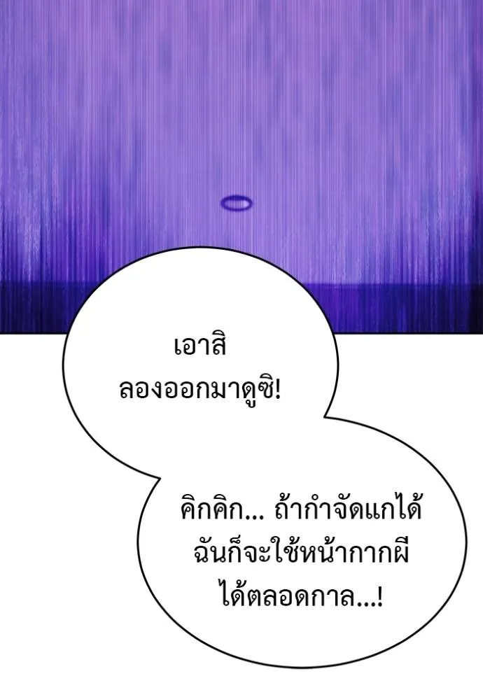 เรียกฉันว่าพระเจ้า ตอนที่ 22 รูปที่ 119