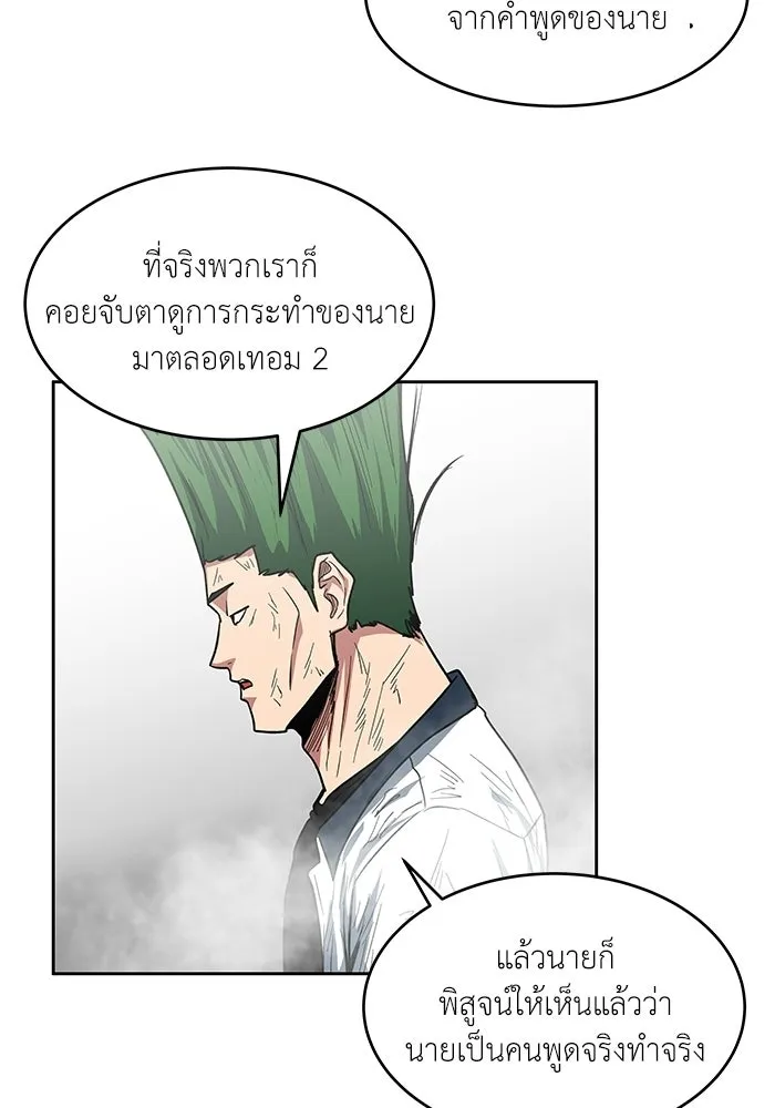 โรงเรียนสัตว์กินเนื้อ ตอนที่ 116 (ตอนจบ) รูปที่ 58