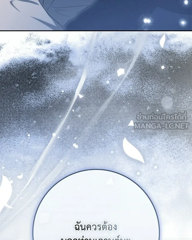 ดัชเชสเชลย ตอนที่ 37 รูปที่ 150
