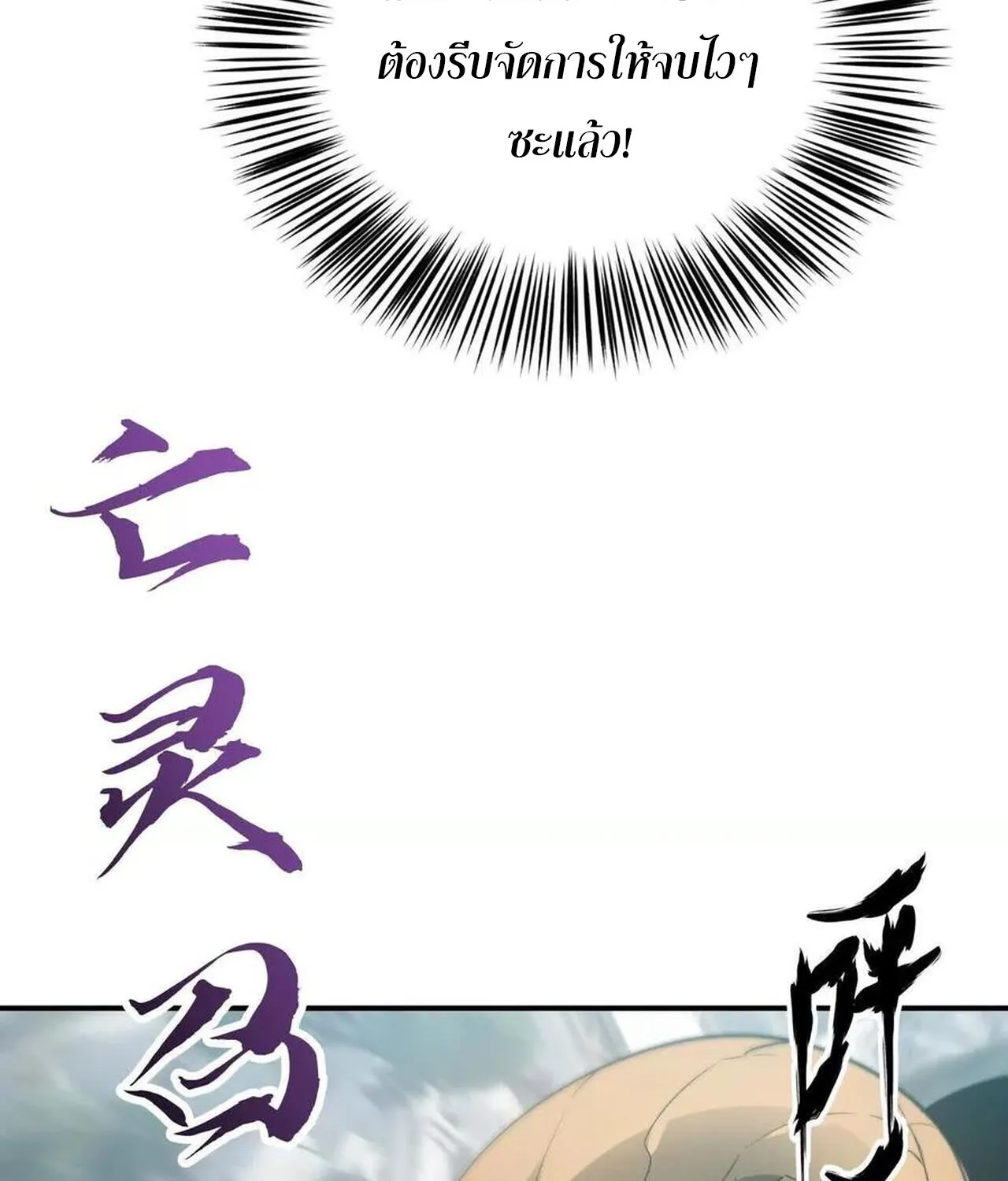 Unparalleled in the Online Gaming World ยอดคน ณ โลกออนไลน_ ตอนที่ ตอนที่ 32 รูปที่ 52