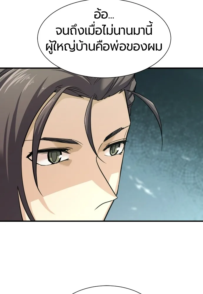 ยอดสถาปนิกผู้พิทักษ์อาณาจักร ตอนที่ 58 รูปที่ 8