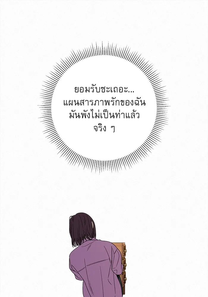 ปฏิบัติการรักวุ่นหัวใจ ตอนที่ 88 รูปที่ 74