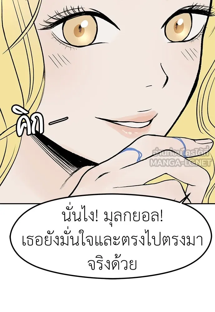 ถ่านไฟเราไม่เก่าเลย ตอนที่ 19 รูปที่ 75