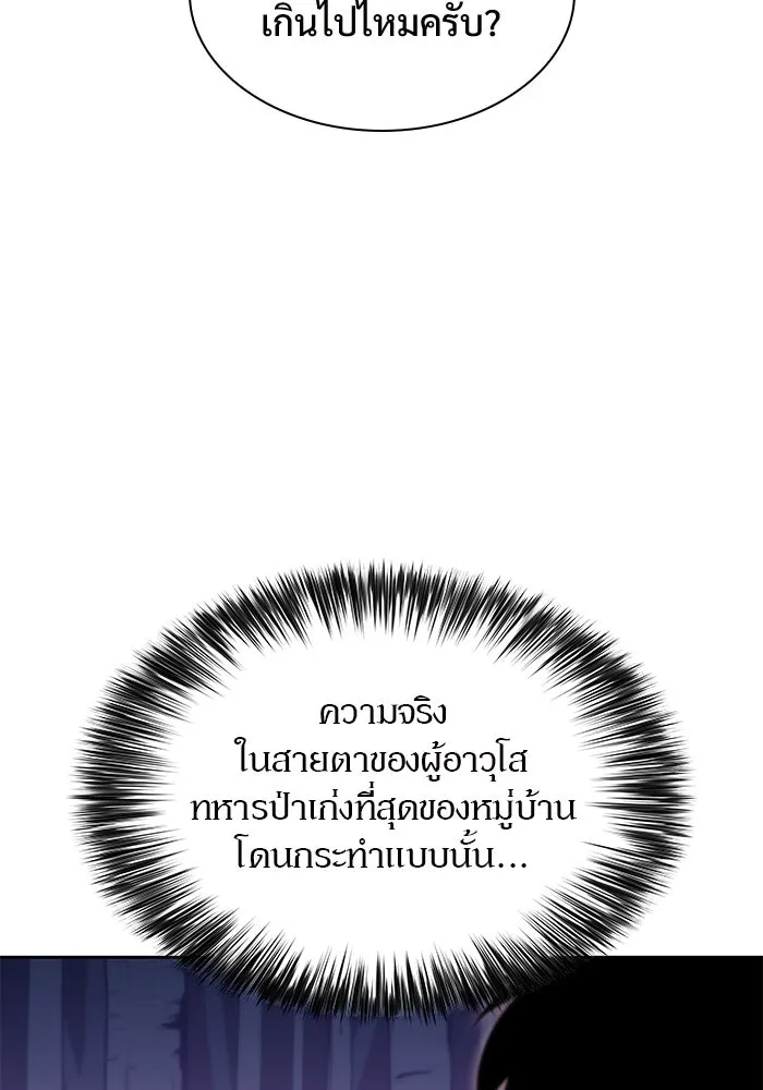 ผู้เล่นหน้าใหม่เลเวลแมกซ์ ตอนที่ 78 วิธียิงธนูของรอยัลเพลเยอร์ รูปที่ 89