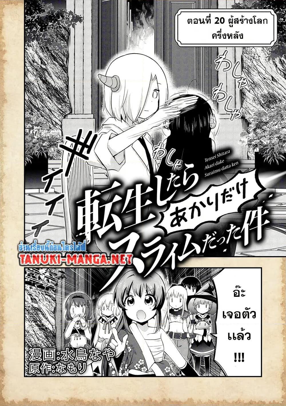 Manga-lc-com อ่านมังงะ อ่านการ์ตูน ออนไลน์ ฟรี Tensei Shitara Akari dake ga Slime Datta Ken ตอนที่ 1 2 3 4 5 6 7 8 9 10 11 12 13 14 ฟรี ไม่มีโฆษณา Manga-lc - อ่าน มังงะ อ่าน การ์ตูน ออนไลน์ อ่านมังงะ ฟรี