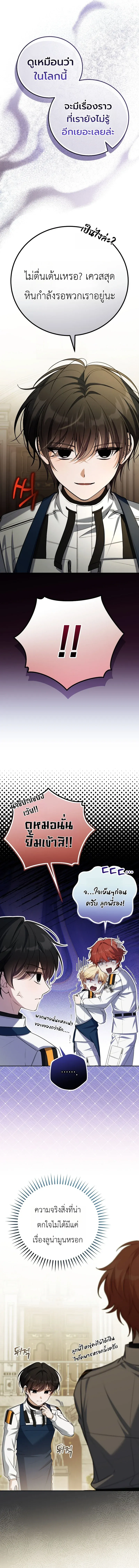 The Apocalypse Needs a Pro เอาช_ว_ตรอดในว_นส_นโลกด_วยประสบการณ_ระด_บเทพ ตอนที่ ตอนที่ 12 รูปที่ 3