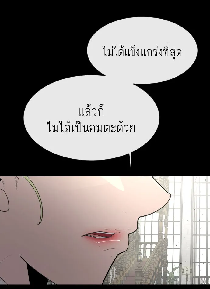 ยุคแห่งยอดมนุษย์ ตอนที่ 79 รูปที่ 86