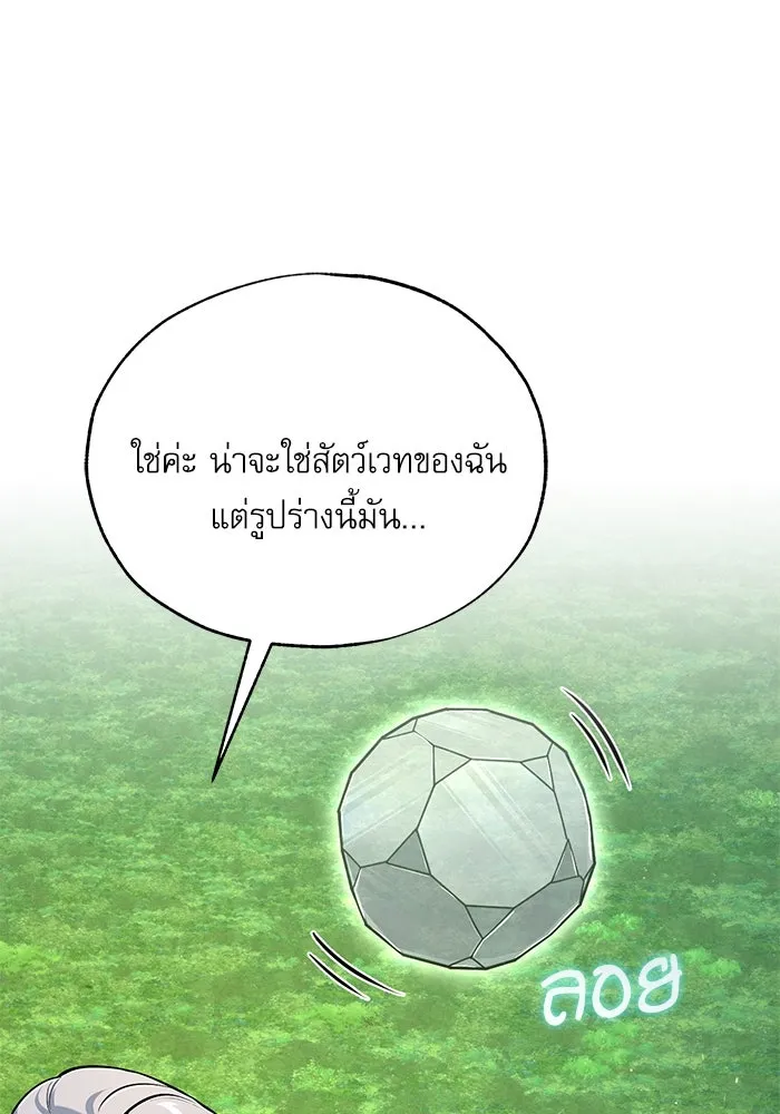 ศาสตราจารย์จำเป็นแห่งอะคาเดมี ตอนที่ 118 รูปที่ 127