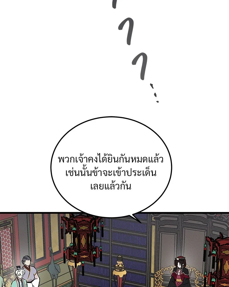 ข้าต้องไม่ใช่พระชายา ตอนที่ 79 รูปที่ 5