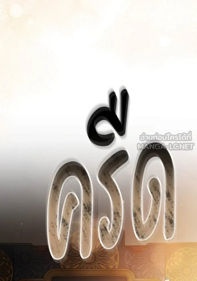 ยามหมาป่าทมิฬ ตอนที่ 53 รูปที่ 128